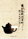 紫砂收藏与赏析 封面