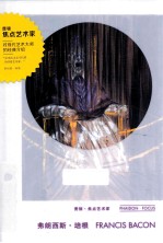 费顿  焦点艺术家  弗朗西斯  培根 封面