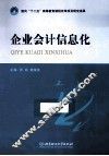 企业会计信息化 封面