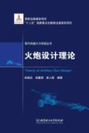 火炮设计理论 封面