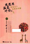 我愿用温柔对你，赶走这个世界的阴霾  新 封面