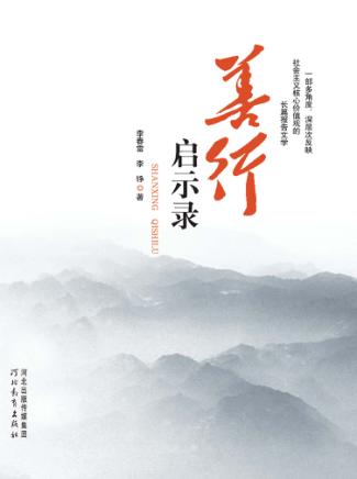 善行启示录 封面