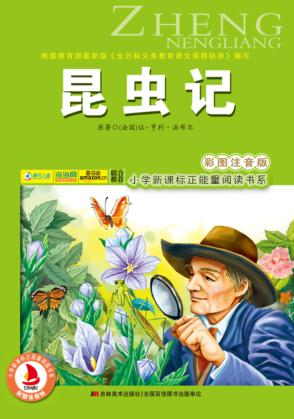昆虫记  彩图注音版 封面