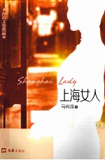 上海女人  第2版 封面