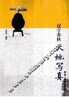 天地写真 封面