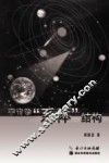 宇宙的体系结构 封面