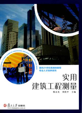 实用建筑工程测量 封面