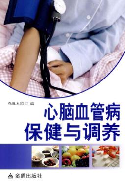 心脑血管病保健与调养 封面