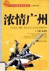 浓情广州 封面