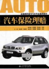 汽车保险理赔 封面