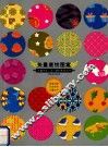 矢量底纹图案 封面