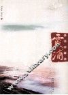 作家笔下的霞浦 封面