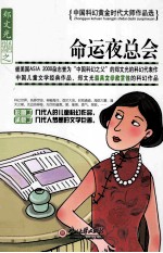 命运夜总会 封面
