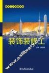 装饰装修工 封面