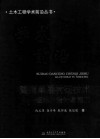 隧道单层衬砌技术 理论、设计与施工 封面