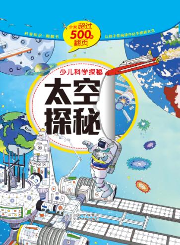 太空探秘 封面