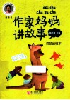 作家妈妈讲故事  袋鼠出租车 封面