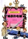 稀奇的电磁 封面