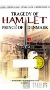 哈姆雷特=HAMLET  语文 封面