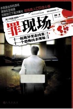 罪现场 封面