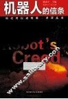 机器人的信条 封面