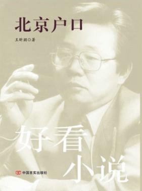 北京户口 封面