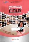 百馆游 电子书封面