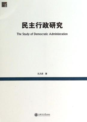 民主行政研究 封面