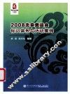 2008北京奥运会标识体系与活动集锦 封面