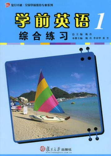 学前英语综合练习  第1册 封面