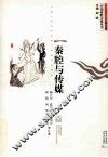 秦腔与传媒 封面