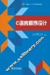 C语言程序设计 封面
