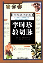 李时珍教切脉 封面