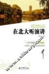 在北大听演讲 封面