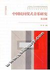 中国民间仪式音乐研究  东北卷 封面