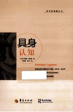 具身认知 封面