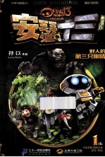 安瑟十三  野人的第3只眼 封面