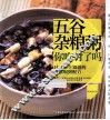 五谷杂粮粥，你吃对了吗 封面