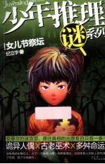 女儿节祭坛 封面