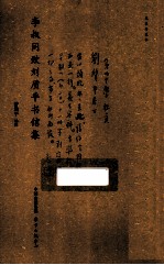 李叔同致刘质平书信集 电子书封面