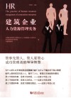 建筑企业人力资源管理实务 封面