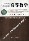 高等数学  上 封面