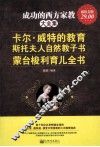 成功的西方家教大全集  超值金版 封面