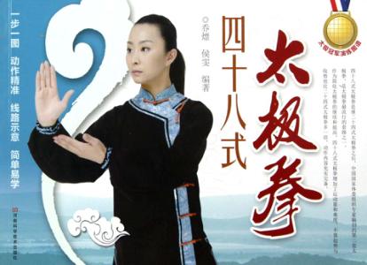 四十八式太极拳 封面