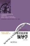 从零开始读懂领导学 封面