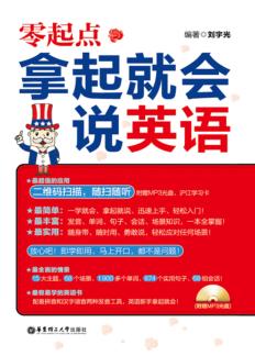 零起点  拿起就会说英语 封面