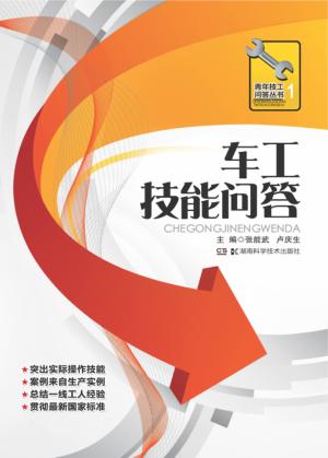 车工技能问答 封面