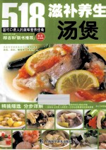 滋补养生汤煲  全彩超值版 封面