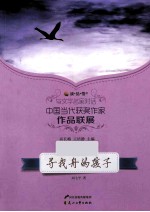 寻找舟的孩子 封面