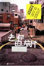 去，你的旅行  再版 电子书封面